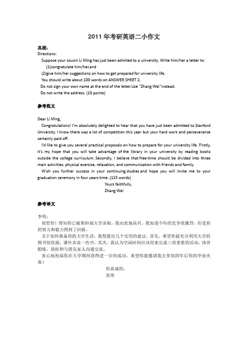 2011-2014考研英语二作文真题及范文
