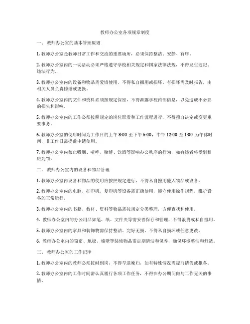 教师办公室各项规章制度