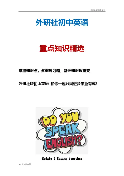 外研社初中英语九年级下册全册教案:Module 6 Eating together 教案