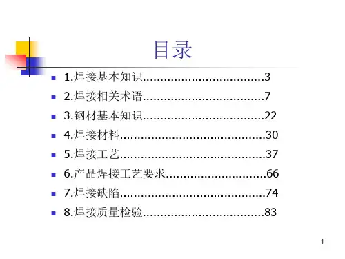 (推荐)焊缝的熔深整理