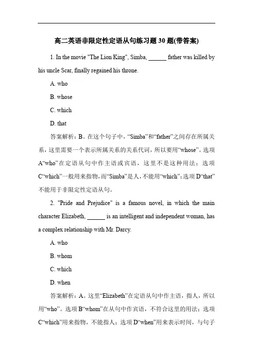 高二英语非限定性定语从句练习题30题(带答案)