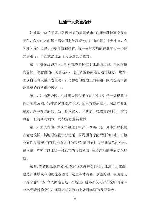 江油十大景点推荐