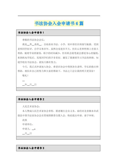 书法协会入会申请书6篇