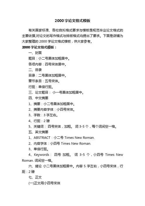 2000字论文格式模板