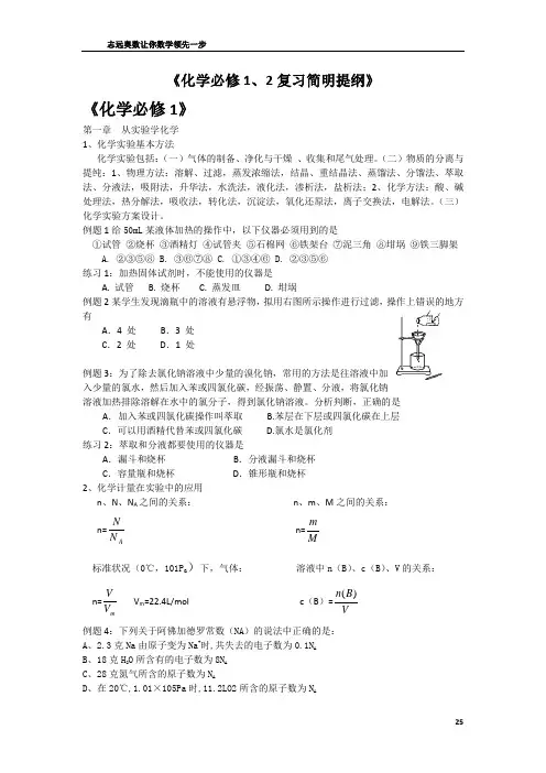 高中化学必修1-2复习提纲及习题教案试题课件