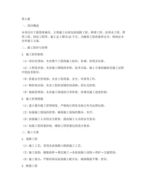 室外施工方案(3篇)