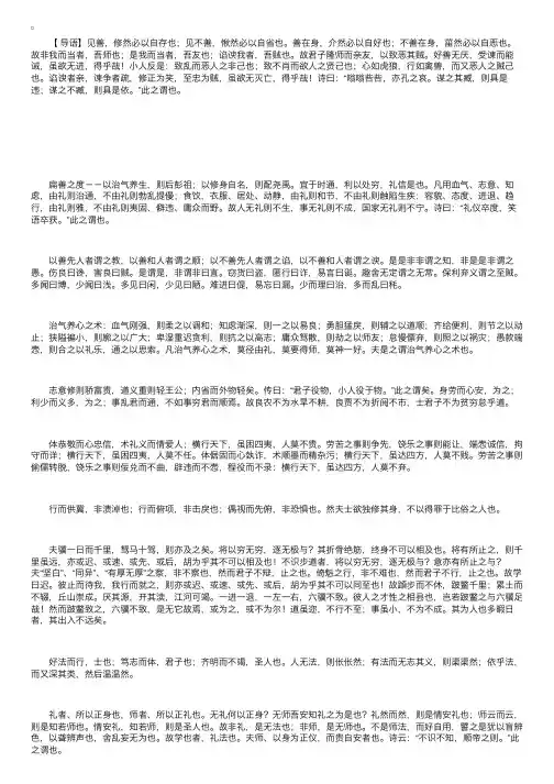 荀子：《修身》全文阅读