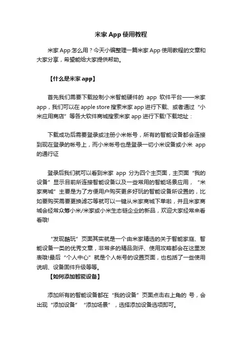 米家App使用教程