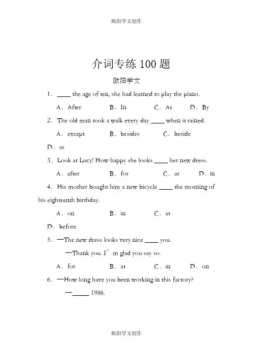 初中英语介词专项练习100例(含答案)之欧阳学文创作