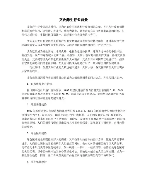 艾灸养生行业前景