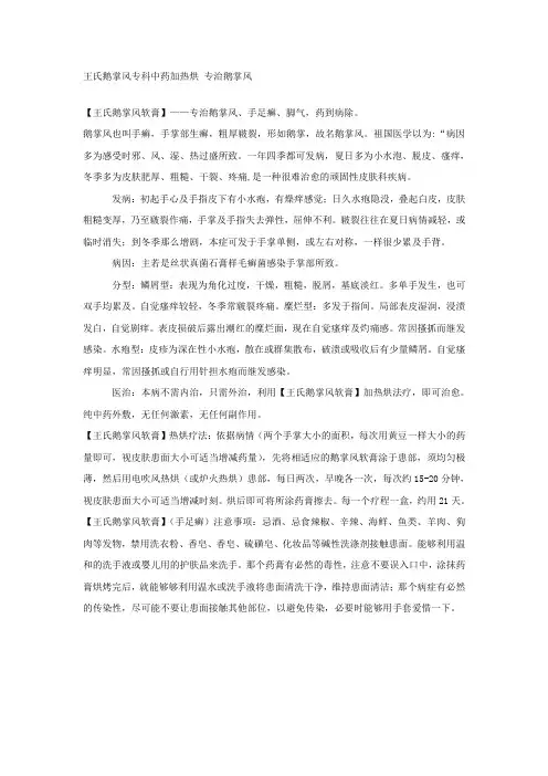 江苏手足癣的医治？推荐王氏鹅掌风中药现代化