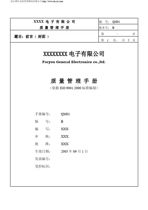 ISO9001标准认证质量手册