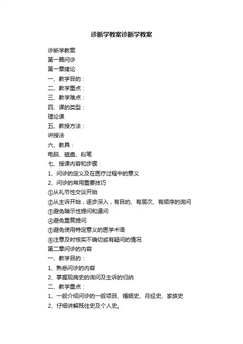诊断学教案诊断学教案