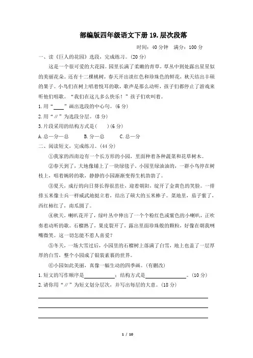 部编版四年级语文下册期末《层次段落》专项精选试卷附答案
