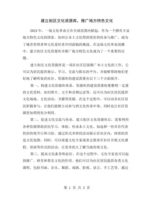 建立街区文化资源库,推广地方特色文化
