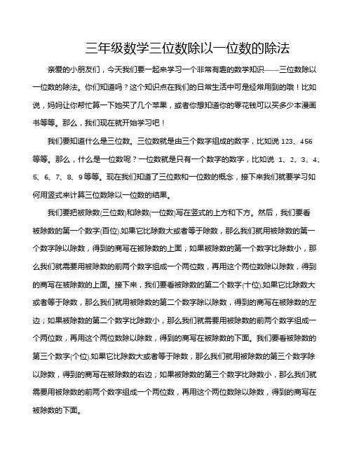 三年级数学三位数除以一位数的除法