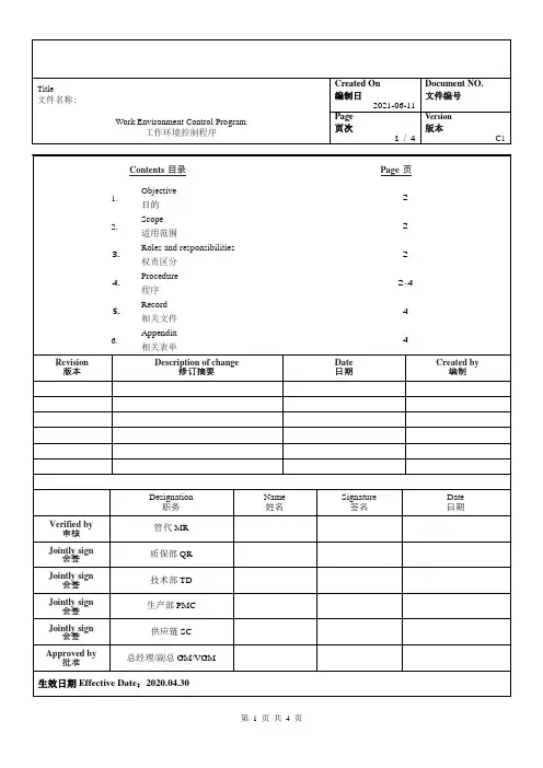 工作环境控制程序 