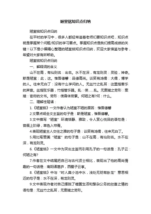 陋室铭知识点归纳