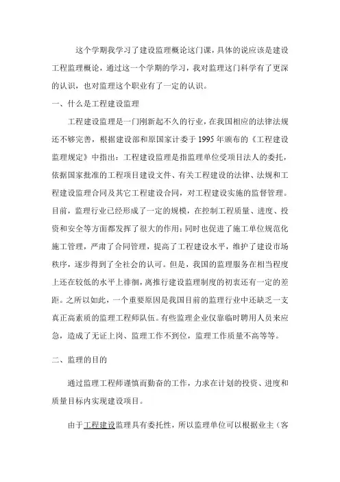 工程建设监理结课论文