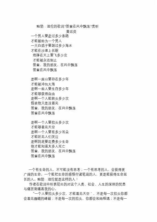 鲍勃.迪伦地歌词《答案在风中飘荡》赏析