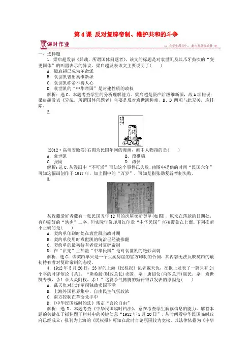 2018年高中历史第六单元反对复辟帝制、维护共和的斗争课时作业新人教版