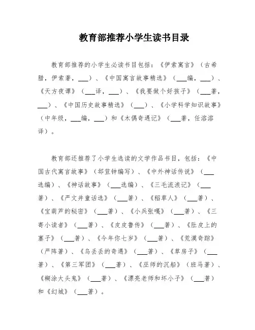教育部推荐小学生读书目录