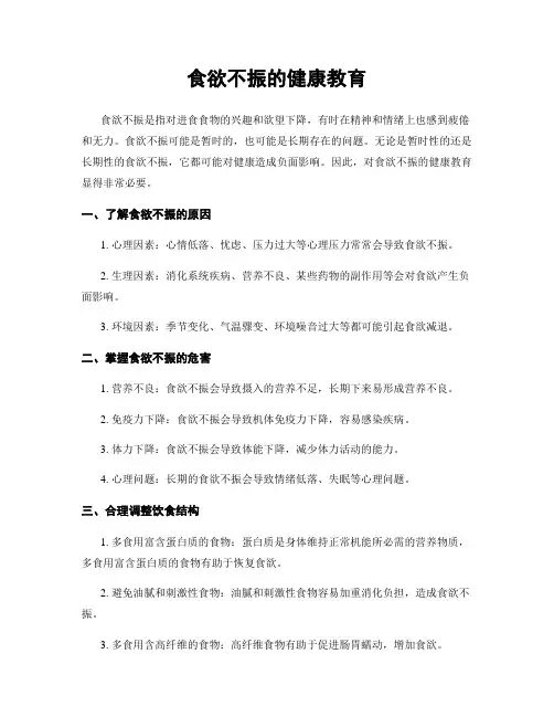 食欲不振的健康教育