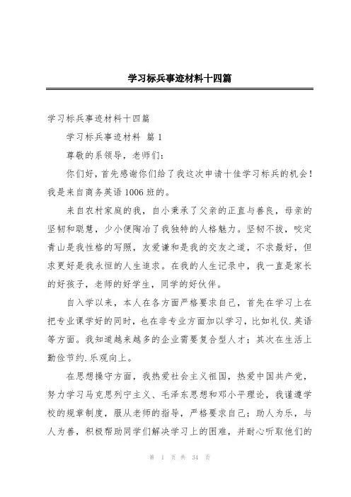 学习标兵事迹材料十四篇