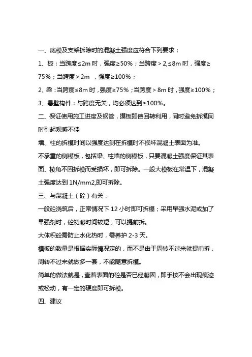 模板及支架拆除时的混凝土强度要求