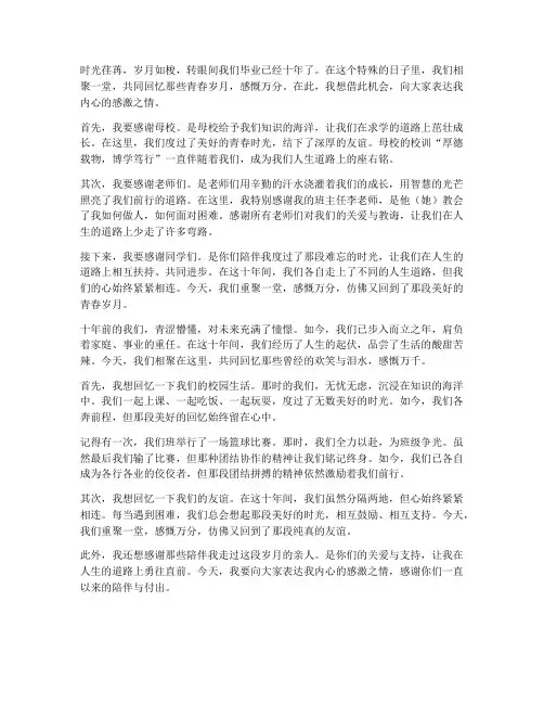 毕业十周年同学聚会感言