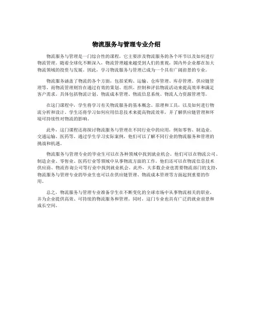 物流服务与管理专业介绍
