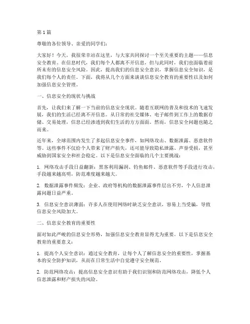 信息安全教育演讲稿(3篇)