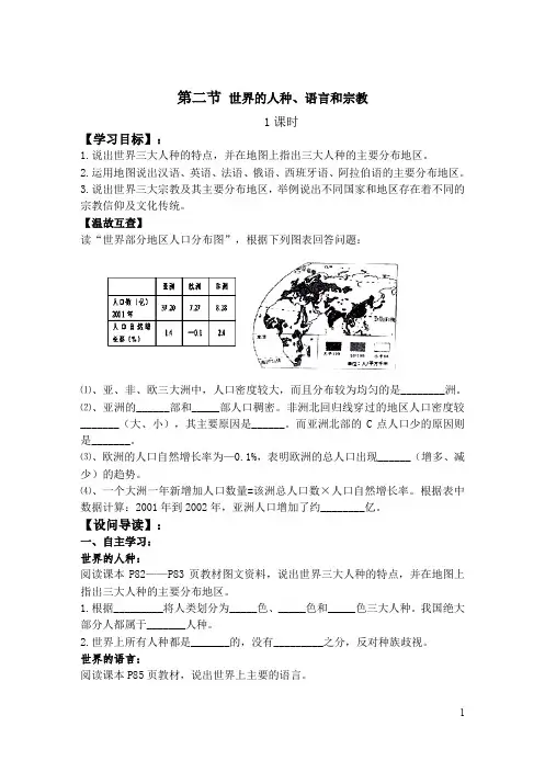 世界的人种、语言和宗教_导学案