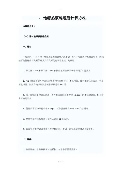 地源热泵地埋管计算方法