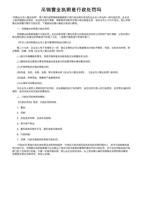 吊销营业执照是行政处罚吗