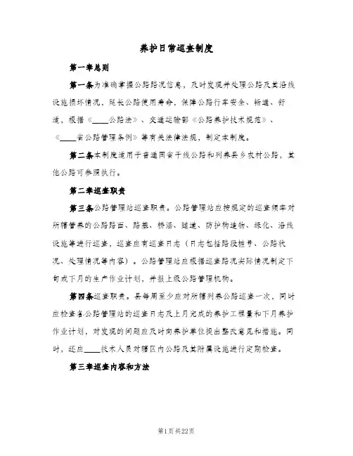 养护日常巡查制度(五篇)