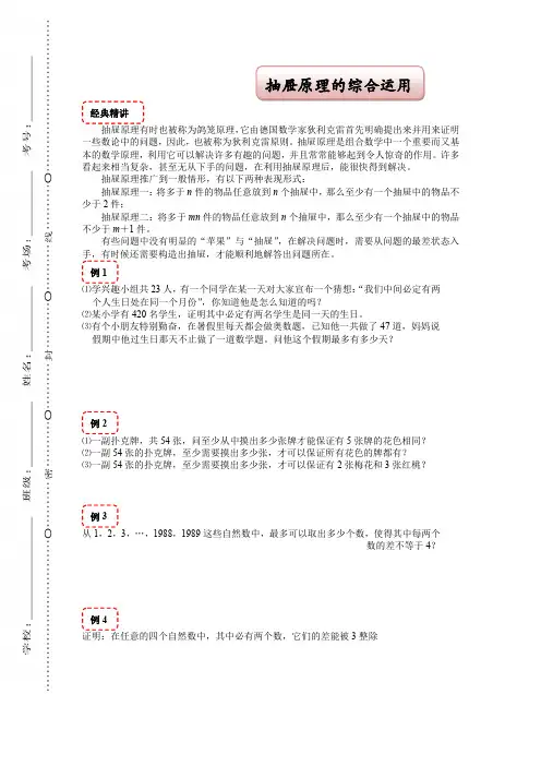 六年级下册数学试题-抽屉原理的综合运用(含部分答案)全国通用