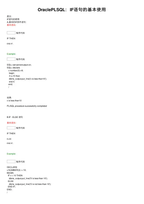 OraclePLSQL：IF语句的基本使用