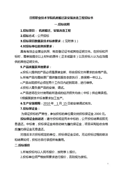 日照职业技术学院机房搬迁及安装改造工程招标书