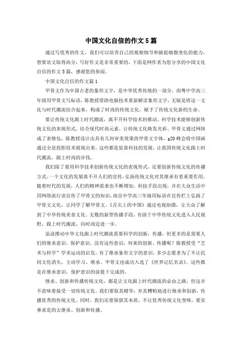中国文化自信的作文5篇