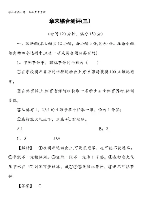 2016-2017学年高中数学人教B版必修3章末综合测评3 含解析