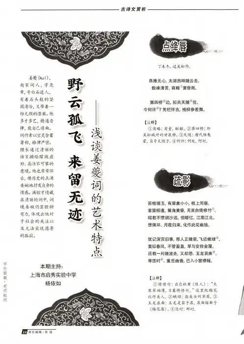 野云孤飞来留无迹——浅谈姜夔词的艺术特点