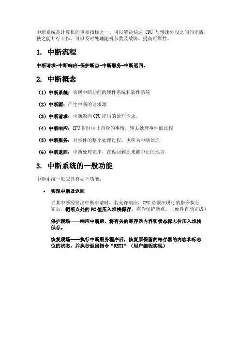 中断系统名词解释