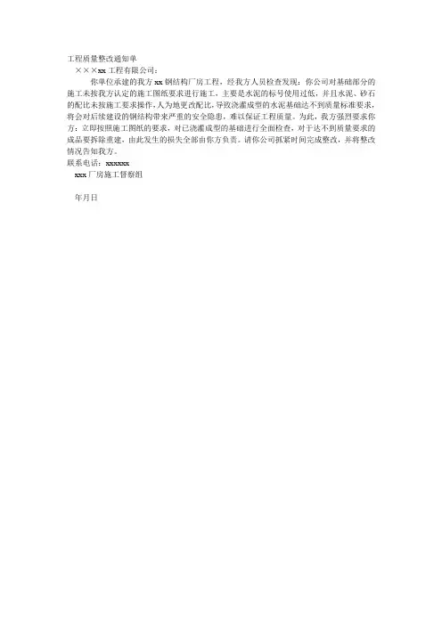 工程质量整改通知单模板