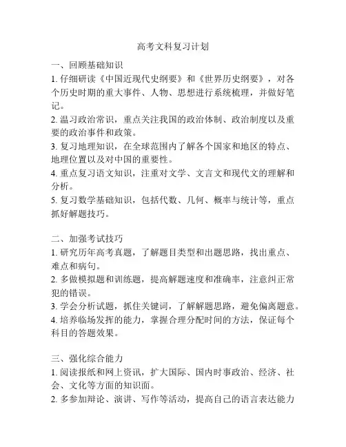 高考文科复习计划