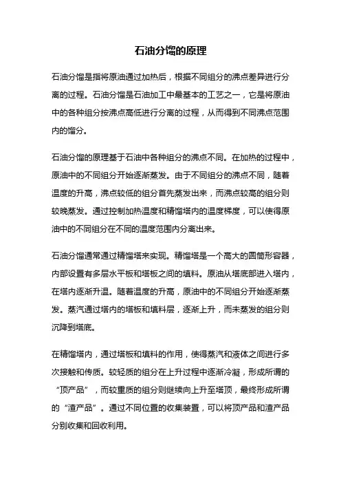 石油分馏的原理