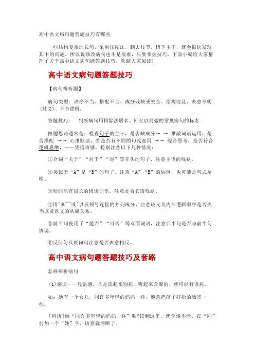 高中语文病句题答题技巧有哪些