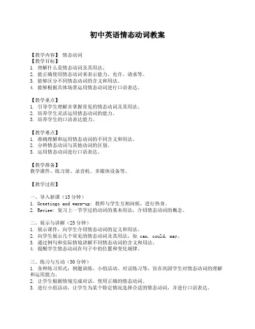 初中英语情态动词教案