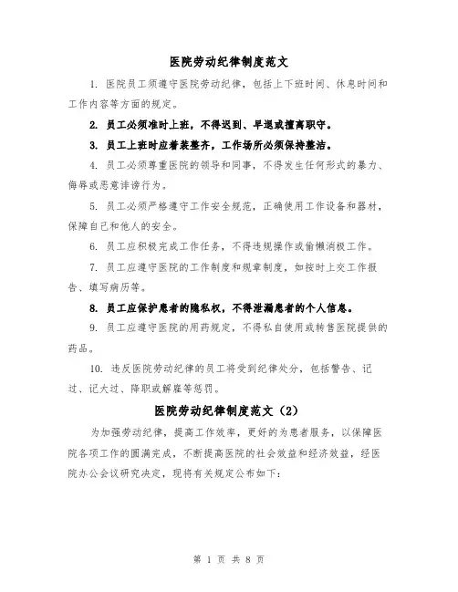 医院劳动纪律制度范文(4篇)