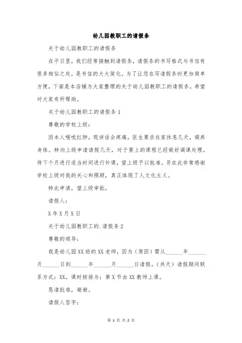 幼儿园教职工的请假条